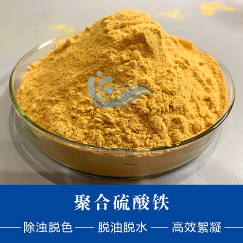 河南聯(lián)晟環(huán)?？萍贾v述聚合硫酸鐵絮凝劑制取的方法