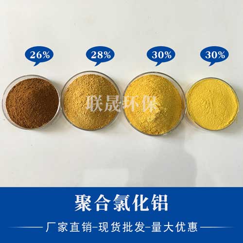 河南聯晟環(huán)保聚合氯化鋁用于各種工業(yè)和市政污水處理