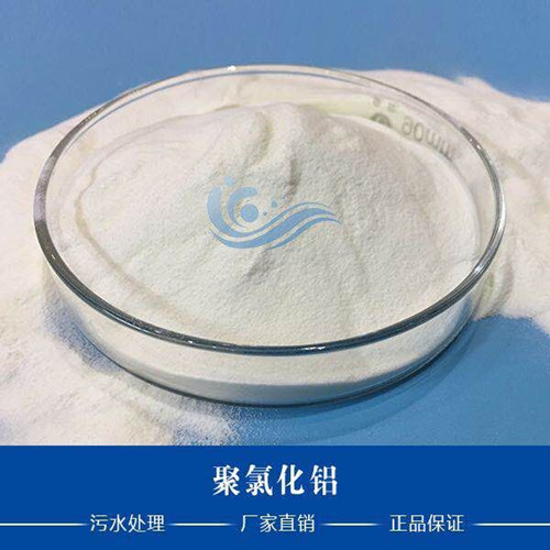 聚合氯化鋁在凈水中的幾個優(yōu)點(diǎn)